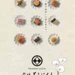 11花膳ようじろう 商品パンフレット