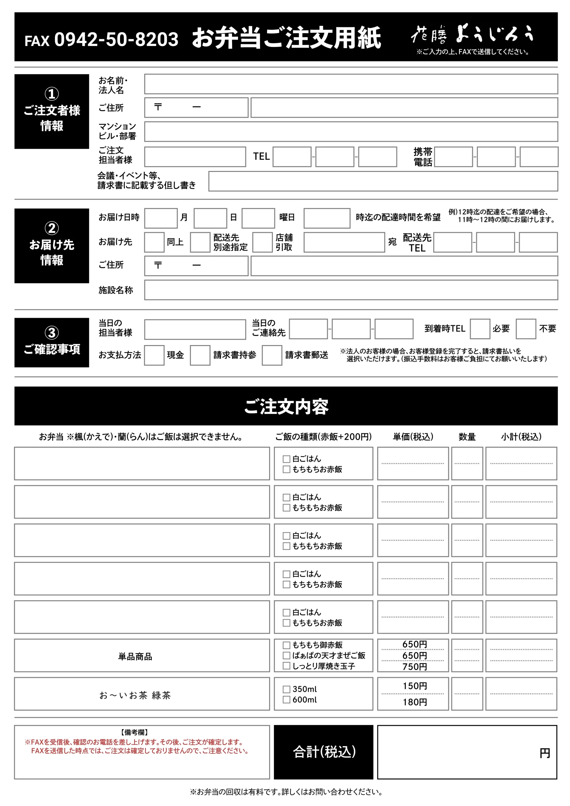 お弁当ご注文用紙