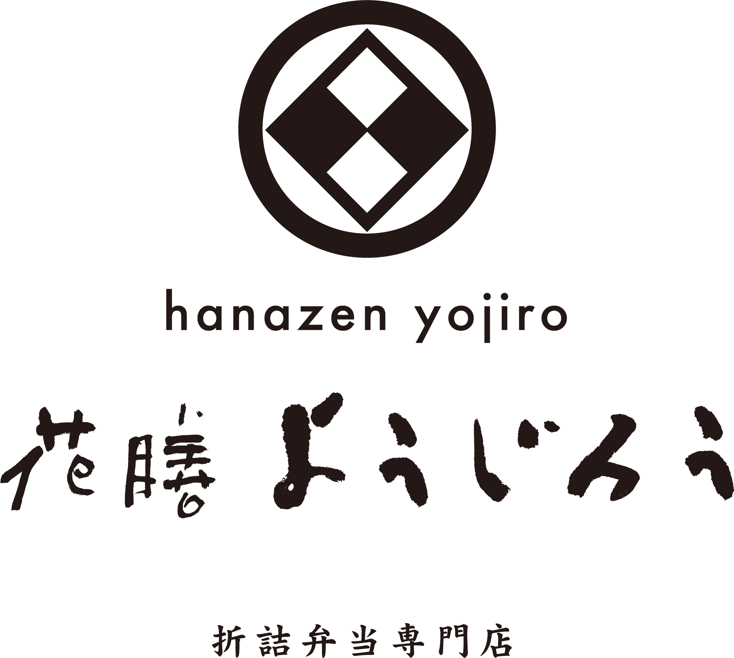 11折詰弁当専門店 花膳ようじろう