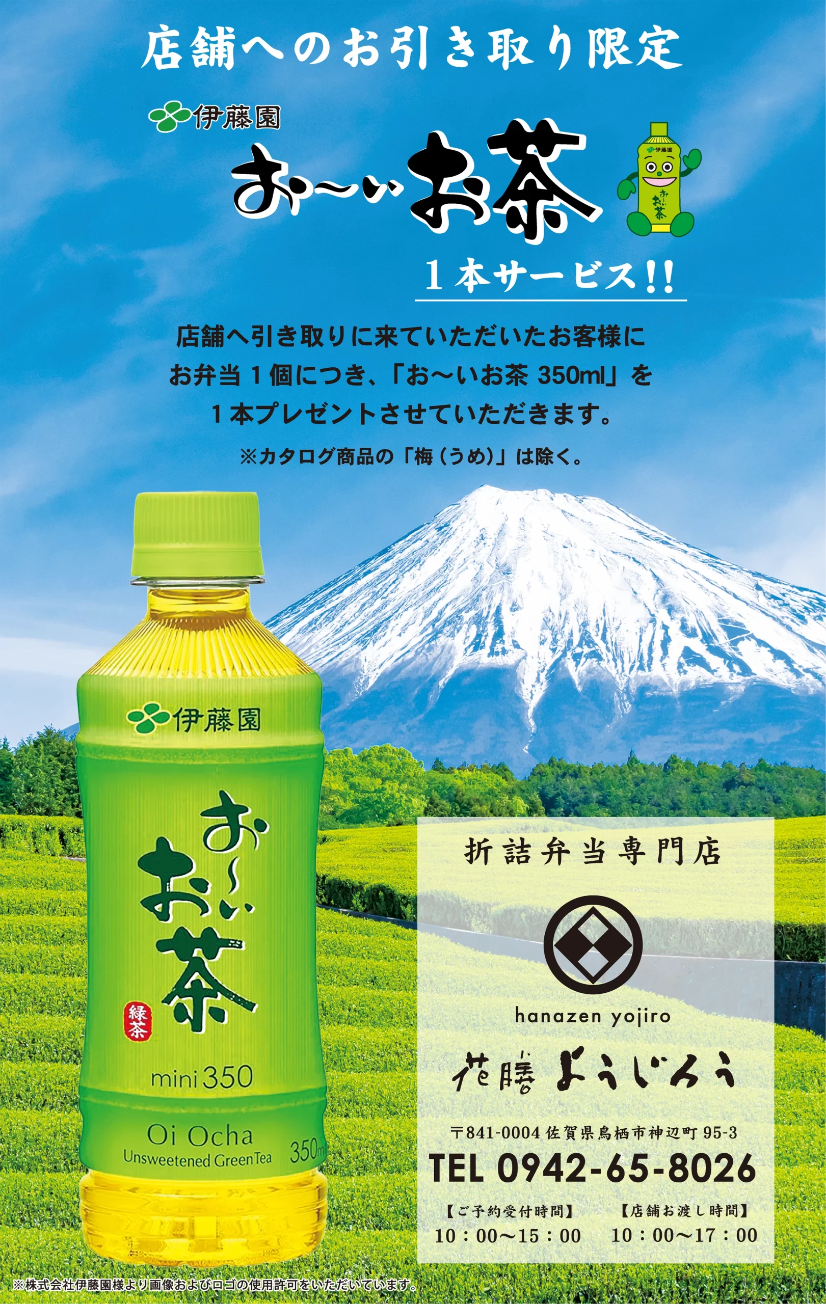 11店舗へのお引き取り限定