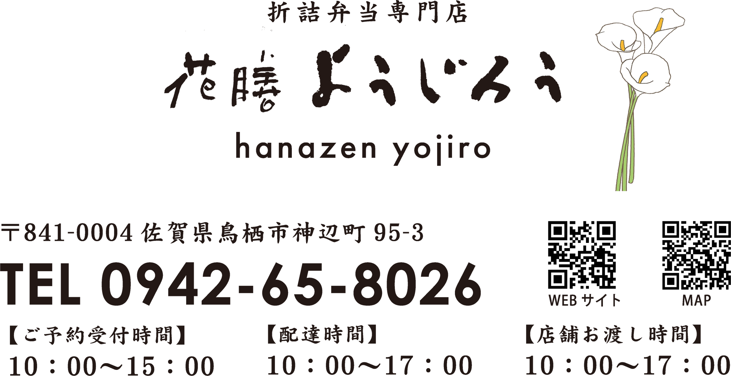 ご注文について