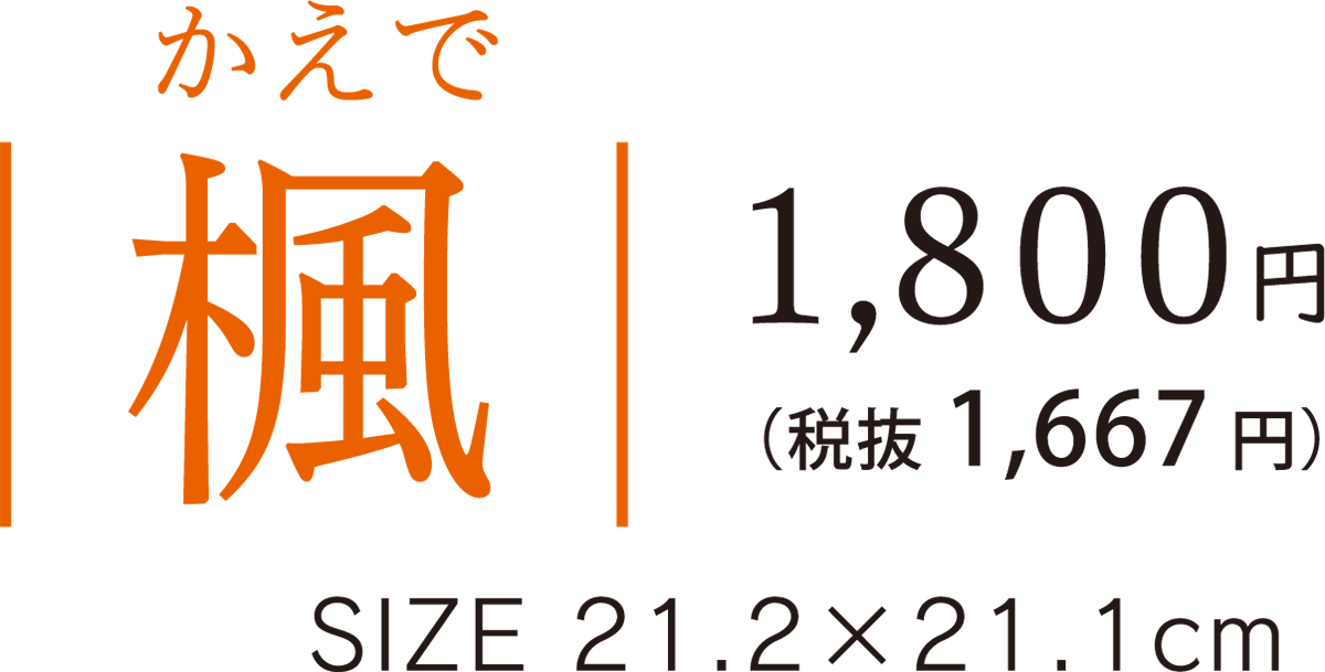 11楓