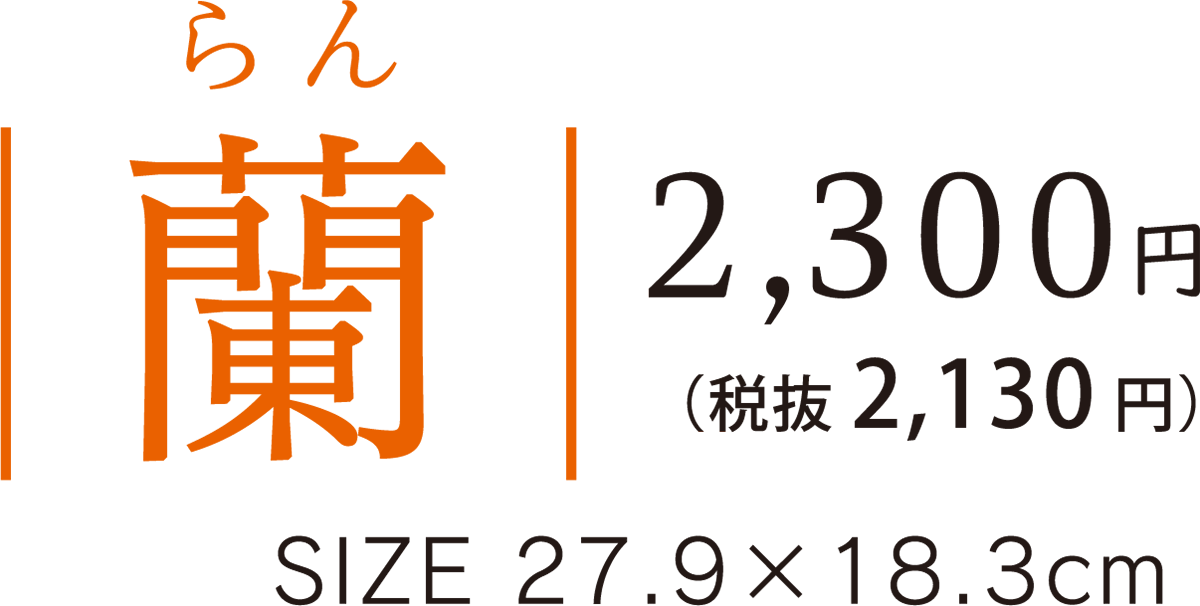 11蘭 料金
