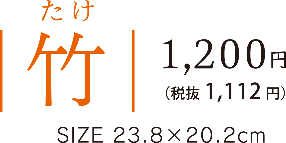 11竹 料金
