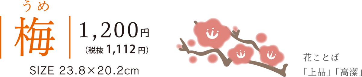梅（お赤飯）