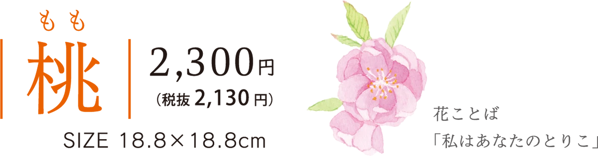 桃（お赤飯）