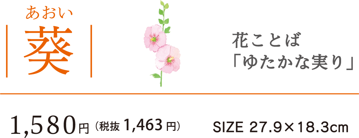 11葵