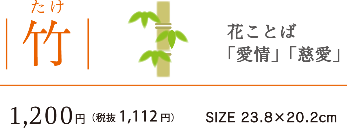 11竹
