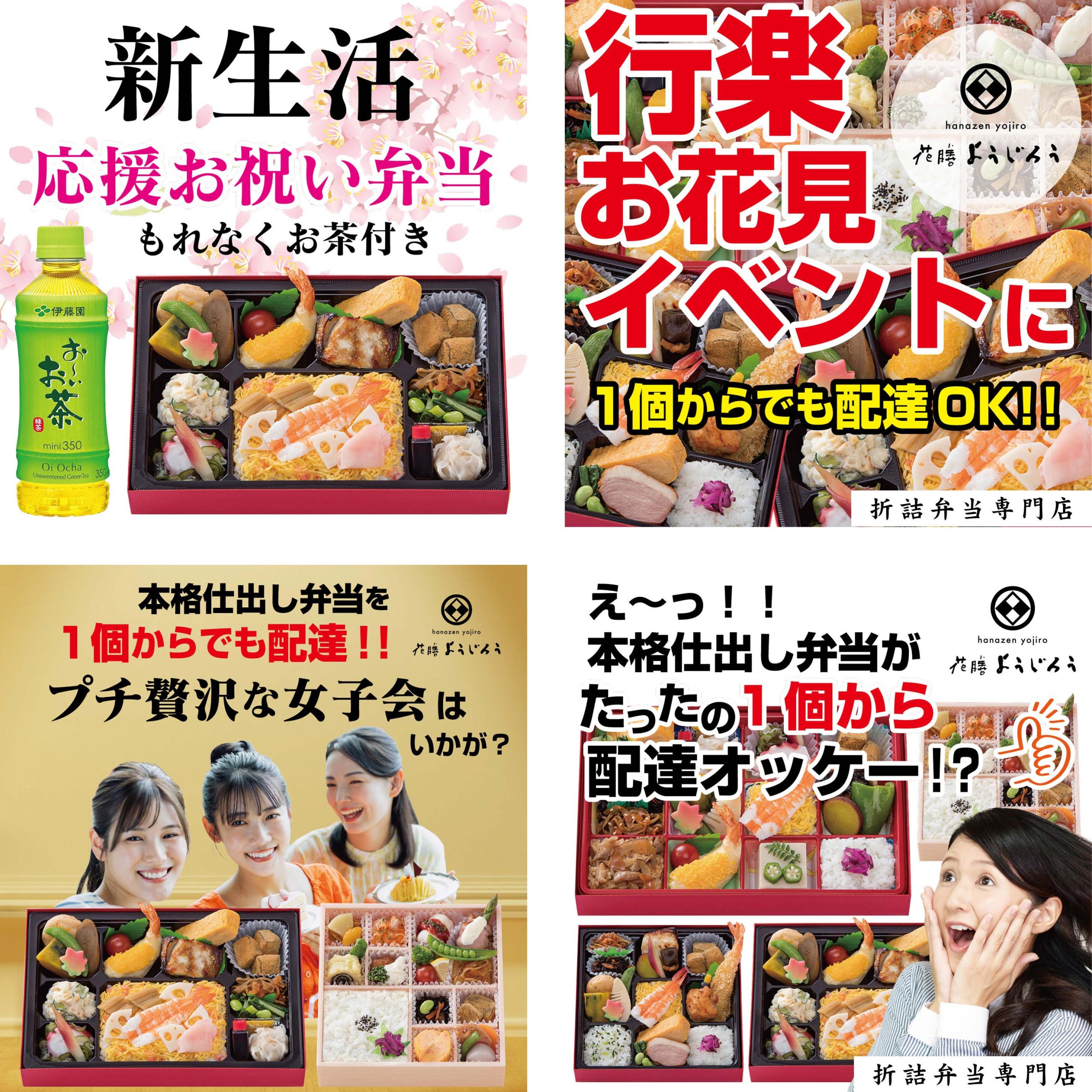 花膳ようじろう キャンペーン