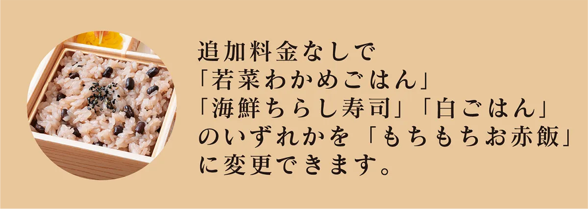 追加料金なしでご飯変更可能