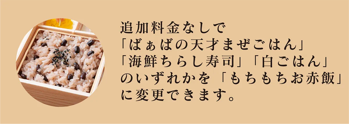 追加料金なしでご飯変更可能
